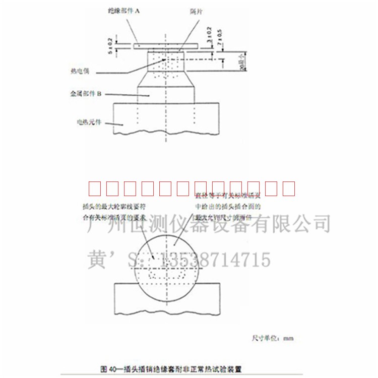 插头插销绝缘套耐非正常热试验装置