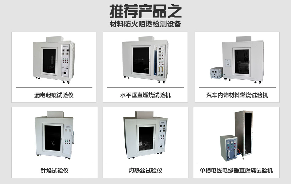 燃烧试验机,灼热丝试验仪,水平垂直燃烧试验仪