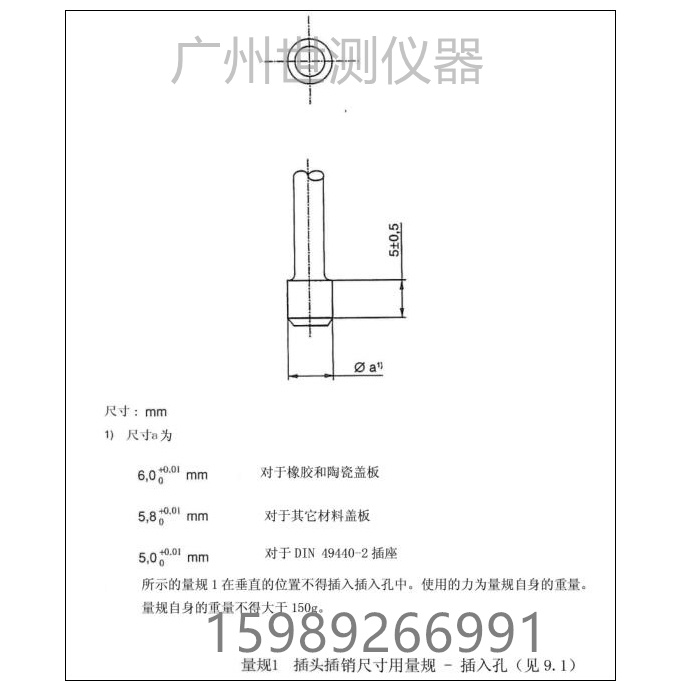 VDE0620Lehre1插座插孔R尺寸量规